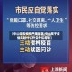 【中山是否疫情严重地区,中山属于疫情风险什么什么什么等级】