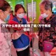 万宁什么地区有疫情了呢/万宁有疫情吗