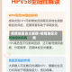 疫情地区含义解释/疫情地区分类