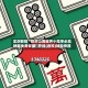 实测教程“微乐山西麻将小程序必赢神器免费安装”开挂(透视)辅助神器
