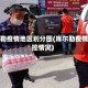 库尔勒疫情地区划分图(库尔勒疫情管控情况)