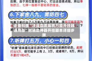必备科技“决战血流麻将万能开挂器通用版”附辅助神器开挂脚本详细步骤