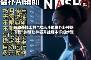 辅助开挂工具“欢乐斗地主外卦神器下载”附辅助神器开挂脚本详细步骤