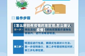 【怎么辨别有疫情的地区呢,怎么确认疫情】