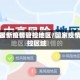 国家最新疫情管控地区/国家疫情管控区域