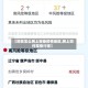 【现在怎么网上报备疫情地区,网上如何报备行程】