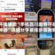 万能开挂辅助“手机四川麻将开挂辅助神器”详细分享装挂步骤教程
