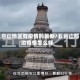 五台山地区有疫情吗最新/五台山那边疫情怎么样