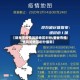 【新乡市疫情风险地区划分,新乡市疫情风险地区划分最新】