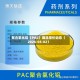 聚合氧化铝（PAC）商品报价动态（2026-05-02）