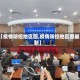 【疫情防控地区图,疫情防控地区图最新】