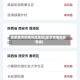 昆明呈贡疫情风险地区(呈贡疫情风险等级)