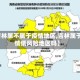 【吉林属不属于疫情地区,吉林属于疫情低风险地区吗】