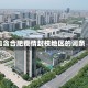 包含合肥疫情封校地区的词条