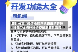 软件分享“微信小程序迅奇麻将开挂神器”详细外挂透视辅助软件教程