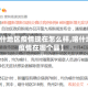 【喀什地区疫情现在怎么样,喀什地区疫情在哪个县】