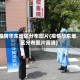 疫情华东地区分布图片(疫情华东地区分布图片高清)