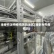 淮安有没有疫情风险地区(淮安市有疫情吗)