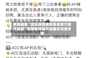 教程辅助“微乐陕西麻将亲友房万能开挂器”附辅助神器开挂脚本详细步骤