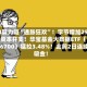 AI算力链“通胀狂欢”！字节增加25%资本开支！华宝基金大数据ETF（516700）猛拉3.48%！此前2日连续吸金！