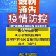 【营口疫情重点管控地区,最新营口重点管控地区】
