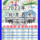 【北京昌平疫情管控地区,北京昌平疫情管控地区查询】