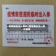 疫情地区出入条件/疫情地区出入条件最新