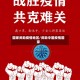 国家资助疫情地区/资助中国疫情国家