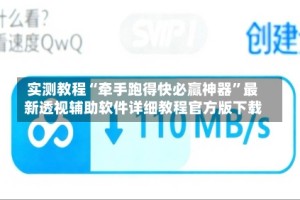 实测教程“牵手跑得快必赢神器”最新透视辅助软件详细教程官方版下载