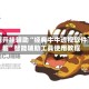 万能开挂辅助“经典牛牛透视软件下载”智能辅助工具使用教程