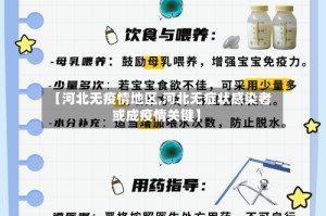 【河北无疫情地区,河北无症状感染者或成疫情关键】
