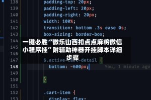 一键必胜“微乐山西扣点点麻将微信小程序挂”附辅助神器开挂脚本详细步骤