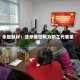 永冠新材：选举鲁世祺为职工代表董事