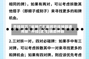 开挂技巧“雀神广东麻将开挂神器通用版”开挂(透视)辅助神器