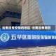 云南没有疫情的地区/云南没有新冠
