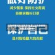 北京疫情降为低风险地区(北京疫情降为低风险时间)