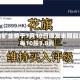 紫金矿业将于7月10日派发末期股息每10股3.8元