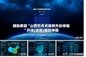 辅助教程“山西扣点点麻将外卦神器”开挂(透视)辅助神器