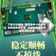 万能开挂辅助“微乐麻将小程序必赢神器免费安装”附辅助神器开挂脚本详细步骤