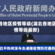 湖北各地区疫情等级(湖北各地区疫情等级最新)