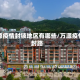 万源疫情封锁地区有哪些/万源疫情封路