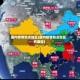 国内疫情热点地区(国内疫情热点地区有哪些)
