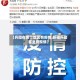 【兵团在哪个地区有疫情,新疆兵团哪里有疫情】