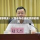 西部牧业：公司不存在违规担保的情况