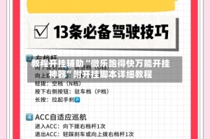 教程开挂辅助“微乐跑得快万能开挂神器”附开挂脚本详细教程