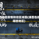 浦西地区疫情防控区域图(浦西包括哪些地区)