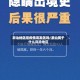 潮汕地区是疫情高发区吗/潮汕属于什么风险地区
