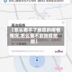 【怎么看不了地区的疫情情况,怎么查不到防疫地图】