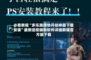必看教程“多乐跑得快开挂神器下载安装”最新透视辅助软件详细教程官方版下载
