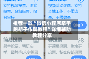 推荐一款“微信小程序牵手跑胡子作弊教程”详细辅助教程分享